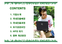 [경영전략] HP의 국내시장진출 성공요인과 위기에 따른 개선방안-2