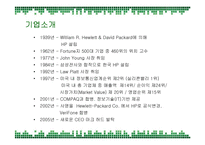 [경영전략] HP의 국내시장진출 성공요인과 위기에 따른 개선방안-4