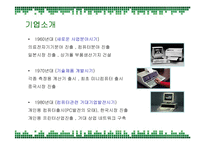 [경영전략] HP의 국내시장진출 성공요인과 위기에 따른 개선방안-6