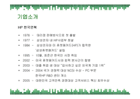 [경영전략] HP의 국내시장진출 성공요인과 위기에 따른 개선방안-8