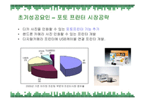 [경영전략] HP의 국내시장진출 성공요인과 위기에 따른 개선방안-18