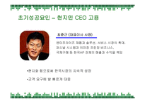 [경영전략] HP의 국내시장진출 성공요인과 위기에 따른 개선방안-19