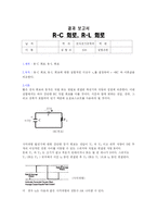 [물리결과보고서] 물리결과보고서(R-C 회로, R-L 회로)-1