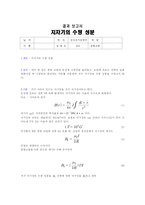 [물리결과보고서] 물리결과보고서(지자기의 수평 성분)-1