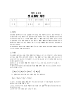 [물리예비보고서] 물리예비보고서(선 운동량 측정)-1