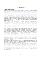 [사회체육] 요통의 원인과 운동처방-2