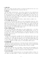 [사회체육] 요통의 원인과 운동처방-5