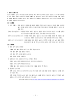 [사회체육] 요통의 원인과 운동처방-10