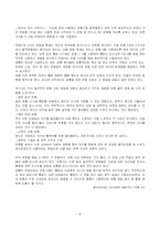 [사회체육] 요통의 원인과 운동처방-12