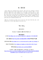 [사회체육] 요통의 원인과 운동처방-14