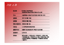 [경영전략] 현대백화점의 차별화전략 성공사례-3