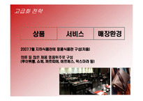 [경영전략] 현대백화점의 차별화전략 성공사례-15
