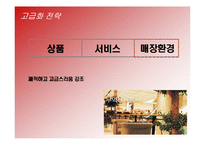 [경영전략] 현대백화점의 차별화전략 성공사례-17