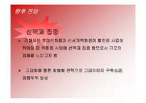 [경영전략] 현대백화점의 차별화전략 성공사례-20