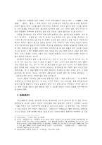 [동양의 철학] 교육학개론[동양의 철학]-5