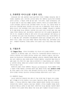[마케팅] 베스킨라빈스&하겐다즈-3