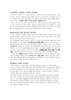[마케팅] 베스킨라빈스&하겐다즈-6