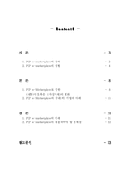 [경영학] P2P e-Marketplace에 대한 기업사례 리포트-2