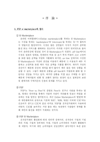 [경영학] P2P e-Marketplace에 대한 기업사례 리포트-3