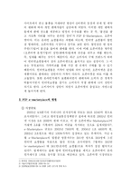 [경영학] P2P e-Marketplace에 대한 기업사례 리포트-4