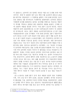 [경영학] P2P e-Marketplace에 대한 기업사례 리포트-6