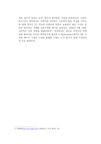 [경영학] P2P e-Marketplace에 대한 기업사례 리포트-7