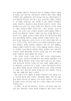 [경영학] P2P e-Marketplace에 대한 기업사례 리포트-14