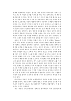 [경영학] P2P e-Marketplace에 대한 기업사례 리포트-15