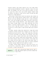 [경영학] P2P e-Marketplace에 대한 기업사례 리포트-18