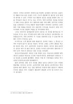 [경영학] P2P e-Marketplace에 대한 기업사례 리포트-20