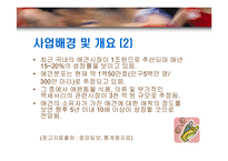 [경영학] [사업계획서]애견 쇼핑몰의 창업준비를 위한 사업계획서-5