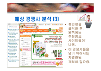 [경영학] [사업계획서]애견 쇼핑몰의 창업준비를 위한 사업계획서-8