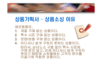 [경영학] [사업계획서]애견 쇼핑몰의 창업준비를 위한 사업계획서-17