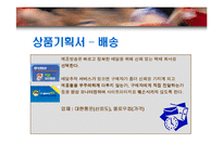 [경영학] [사업계획서]애견 쇼핑몰의 창업준비를 위한 사업계획서-19