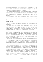 [남미의 경제대국 브라질의 이해와 시장진출전략] 남미의 경제대국 브라질의 이해와 시장진출전략-7