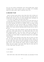 [남미의 경제대국 브라질의 이해와 시장진출전략] 남미의 경제대국 브라질의 이해와 시장진출전략-8