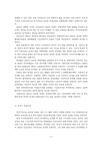 [남미의 경제대국 브라질의 이해와 시장진출전략] 남미의 경제대국 브라질의 이해와 시장진출전략-9