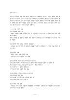 [남미의 경제대국 브라질의 이해와 시장진출전략] 남미의 경제대국 브라질의 이해와 시장진출전략-11