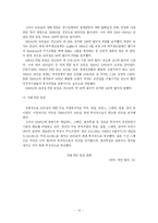 [남미의 경제대국 브라질의 이해와 시장진출전략] 남미의 경제대국 브라질의 이해와 시장진출전략-13