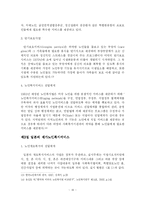 [사회복지] 우리나라 재가노인복지서비스의 문제점과 개선 방안-18