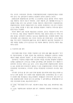 [부동산학] 종합부동산세의 성공을 위한 문제점 분석 및 개선 방안-19