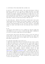 [경영전략] 애플 아이팟의 한국진출 현 상황과 개선방안-9