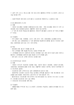 [경영전략] 월마트의 글로벌경영과 해외진출 성공사례-4