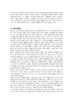 [경영전략] 월마트의 글로벌경영과 해외진출 성공사례-6