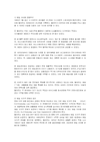 [경영전략] 월마트의 글로벌경영과 해외진출 성공사례-9