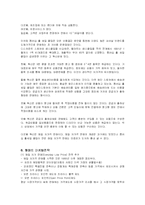 [경영전략] 월마트의 글로벌경영과 해외진출 성공사례-12
