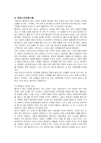 [경영전략] 월마트의 글로벌경영과 해외진출 성공사례-16