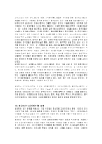 [경영전략] 월마트의 글로벌경영과 해외진출 성공사례-18