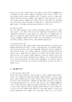 [경영전략] 오리온 초코파이의 중국시장 진출전략 성공사례-3
