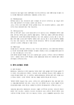 [경영전략] 오리온 초코파이의 중국시장 진출전략 성공사례-8